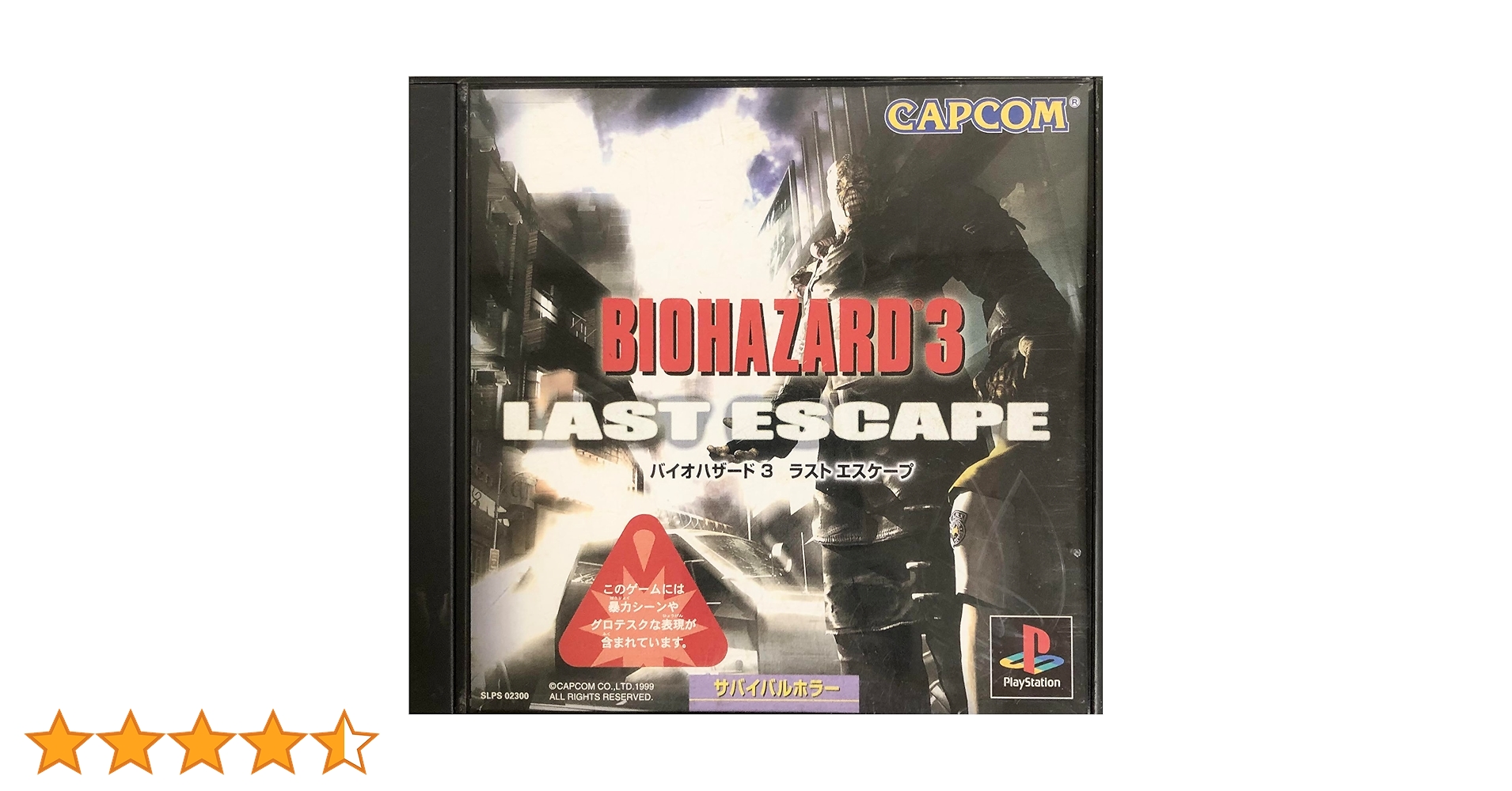 バイオハザード3 ラストエスケープ Amazon | バイオハザード3 ラストエスケープ | ゲームソフト
